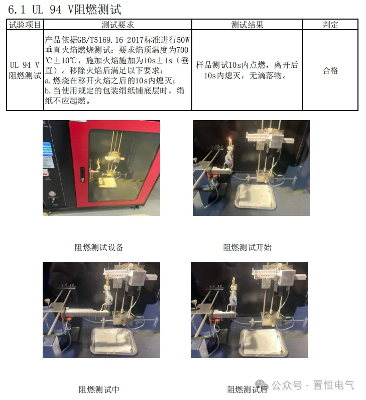 垂直燃燒測(cè)試合格報(bào)告