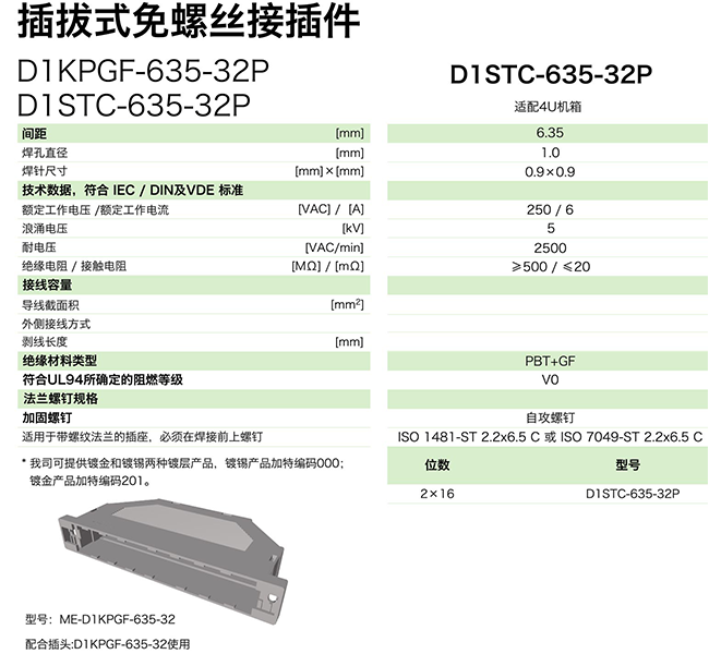 D1STC-635-32P參數(shù).png