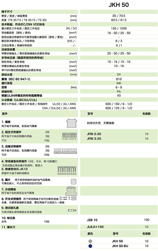 JKH-50參數(shù).jpg