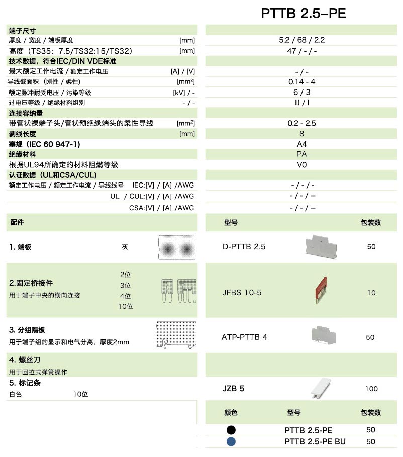 PT直插式系列PTTB 2.5-PE