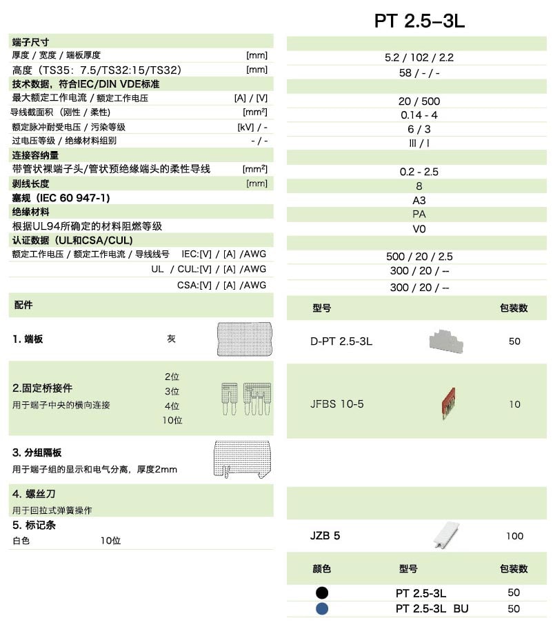 PT直插式系列PT 2.5-3L