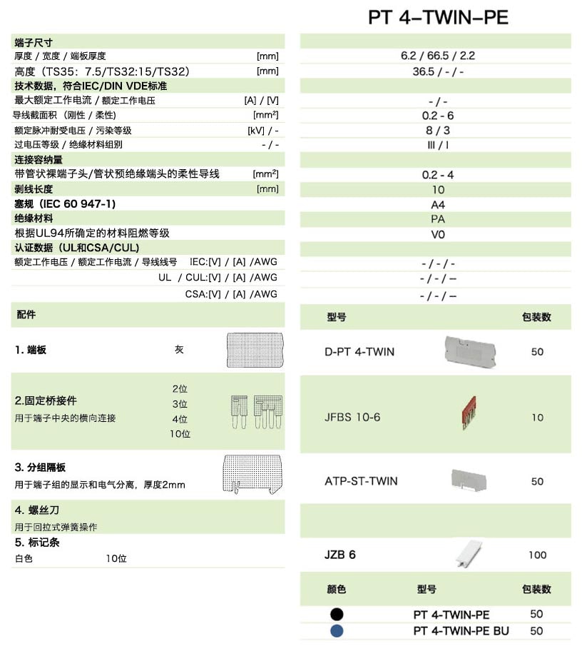 PT直插式系列PT 4-TWIN-PE