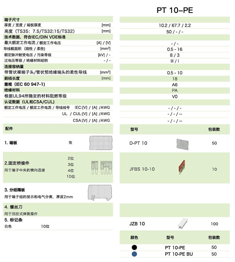 PT直插式系列PT 10-PE