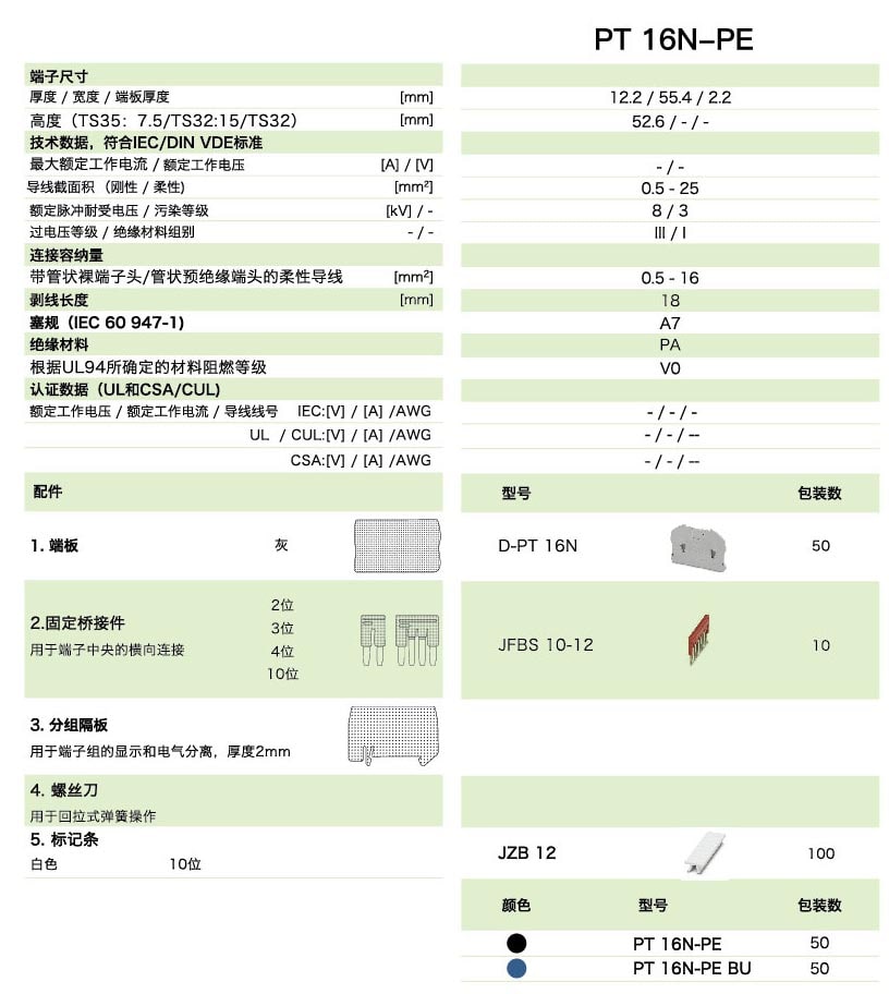 PT直插式系列PT 16N-PE