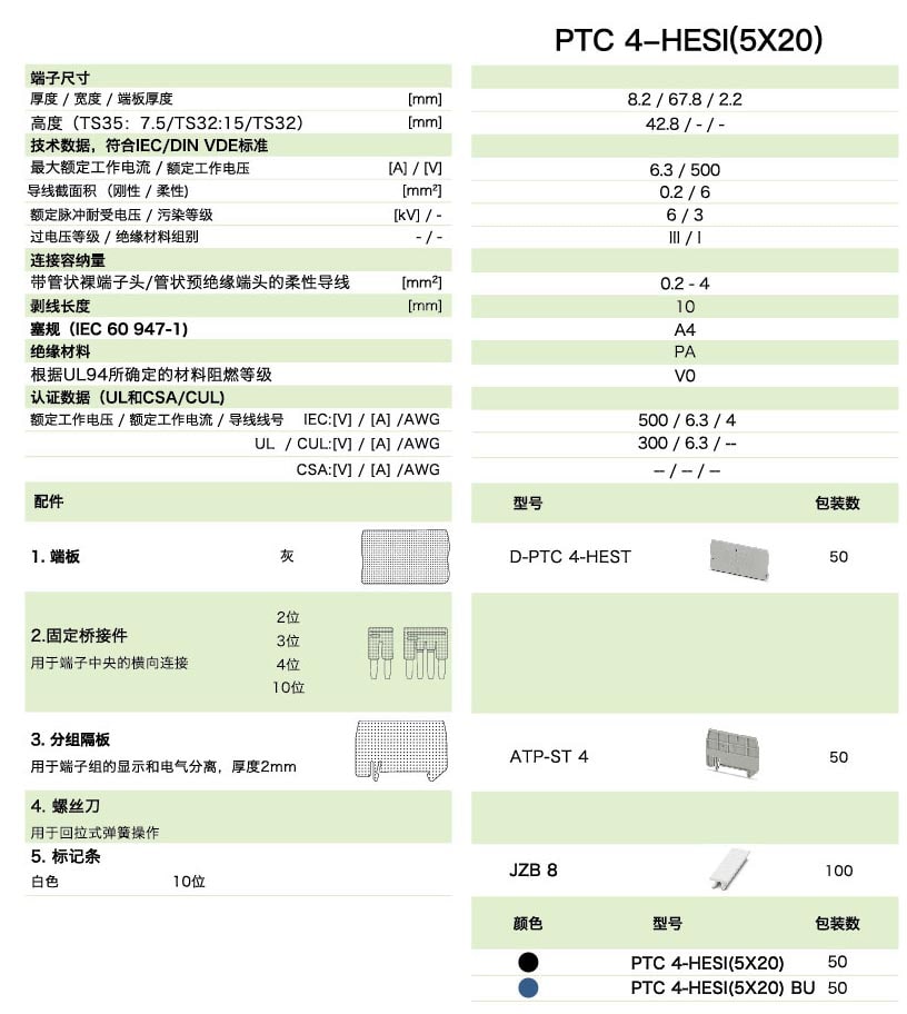 PT直插式系列PTC 4-HESI(5X20)